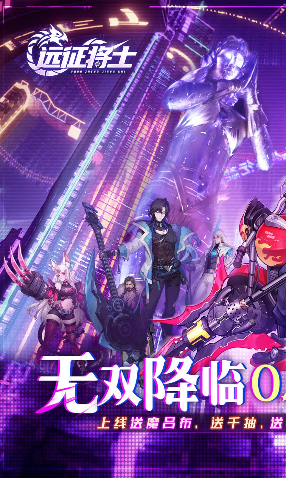 远征将士(0.05折免费版)