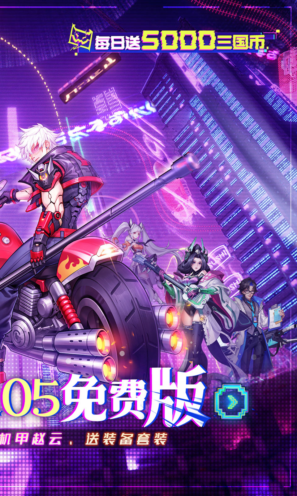 远征将士(0.05折免费版)