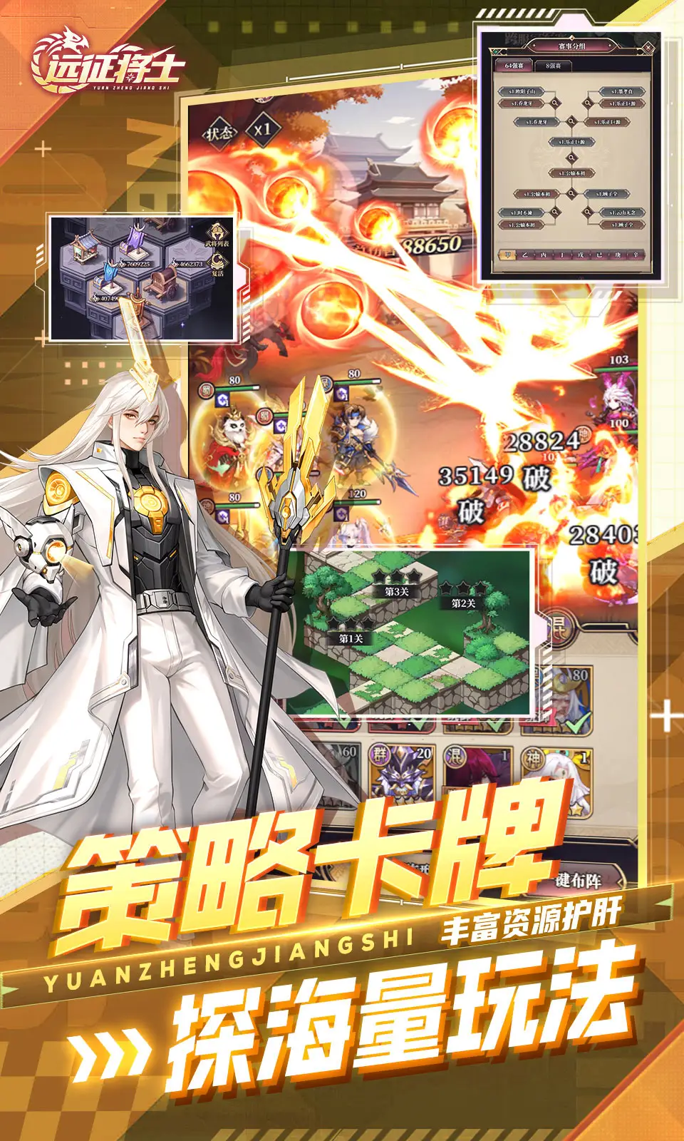远征将士(0.05折免费版)