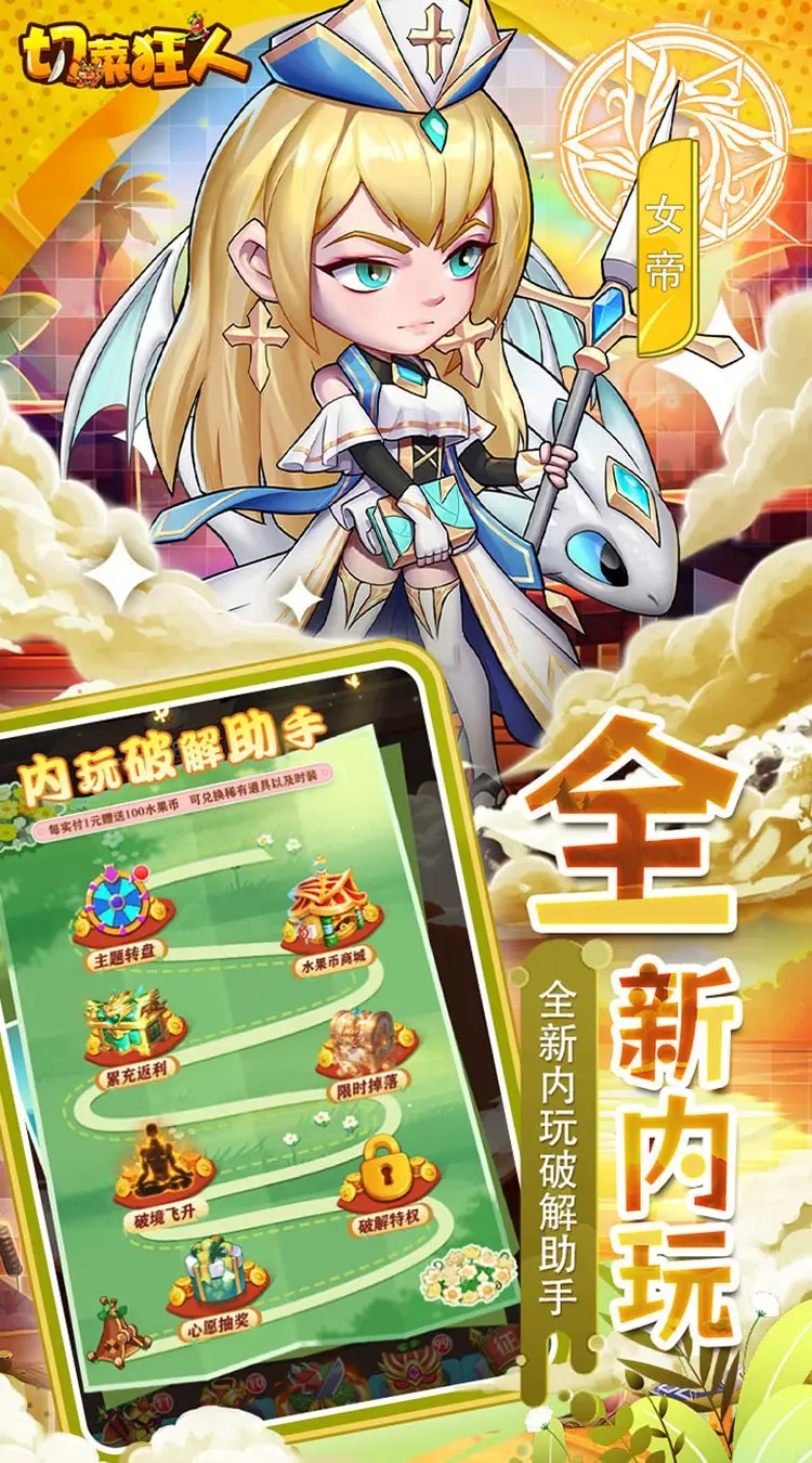 切菜狂人(0.05折免费版)