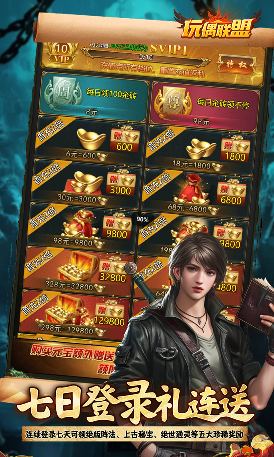 玩偶联盟