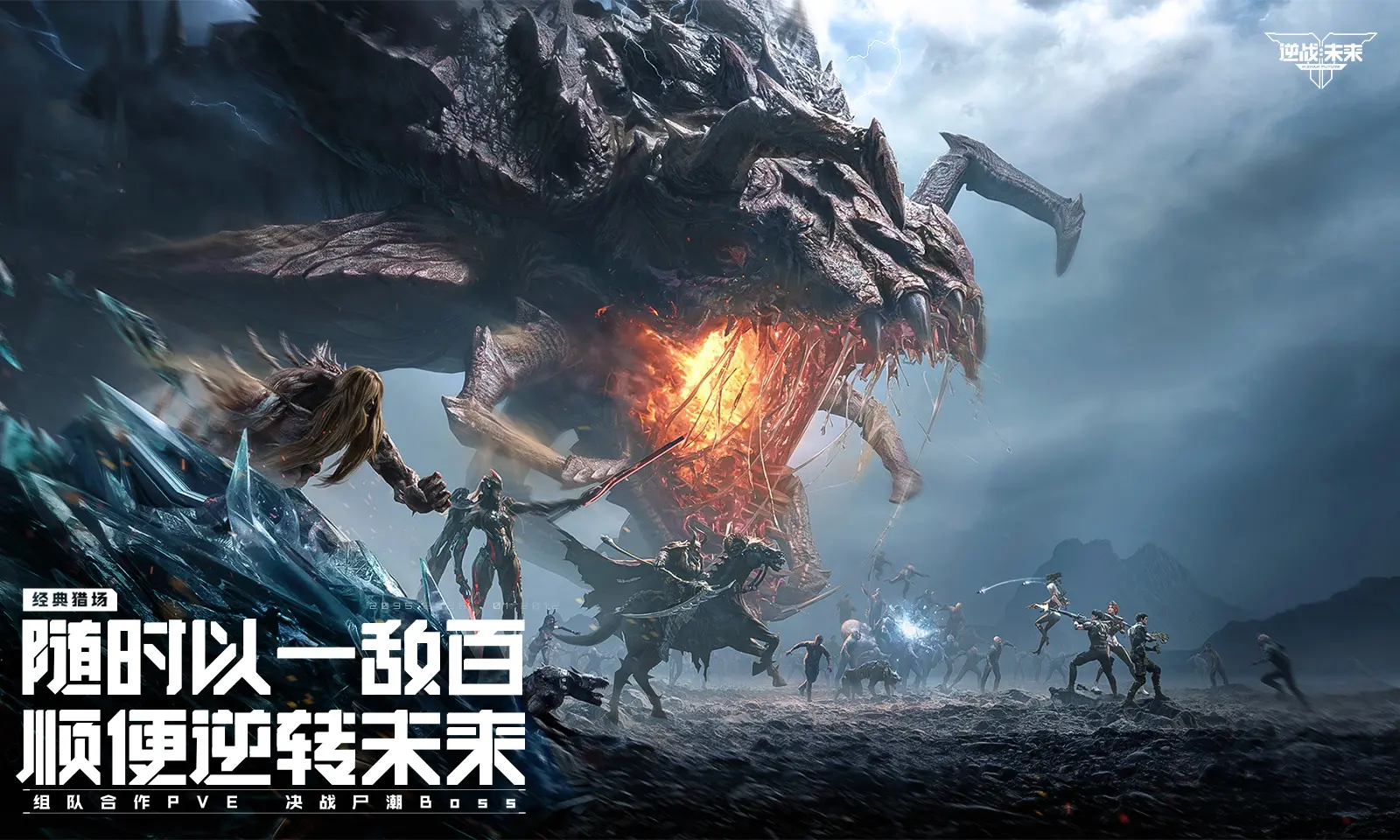 逆战:未来