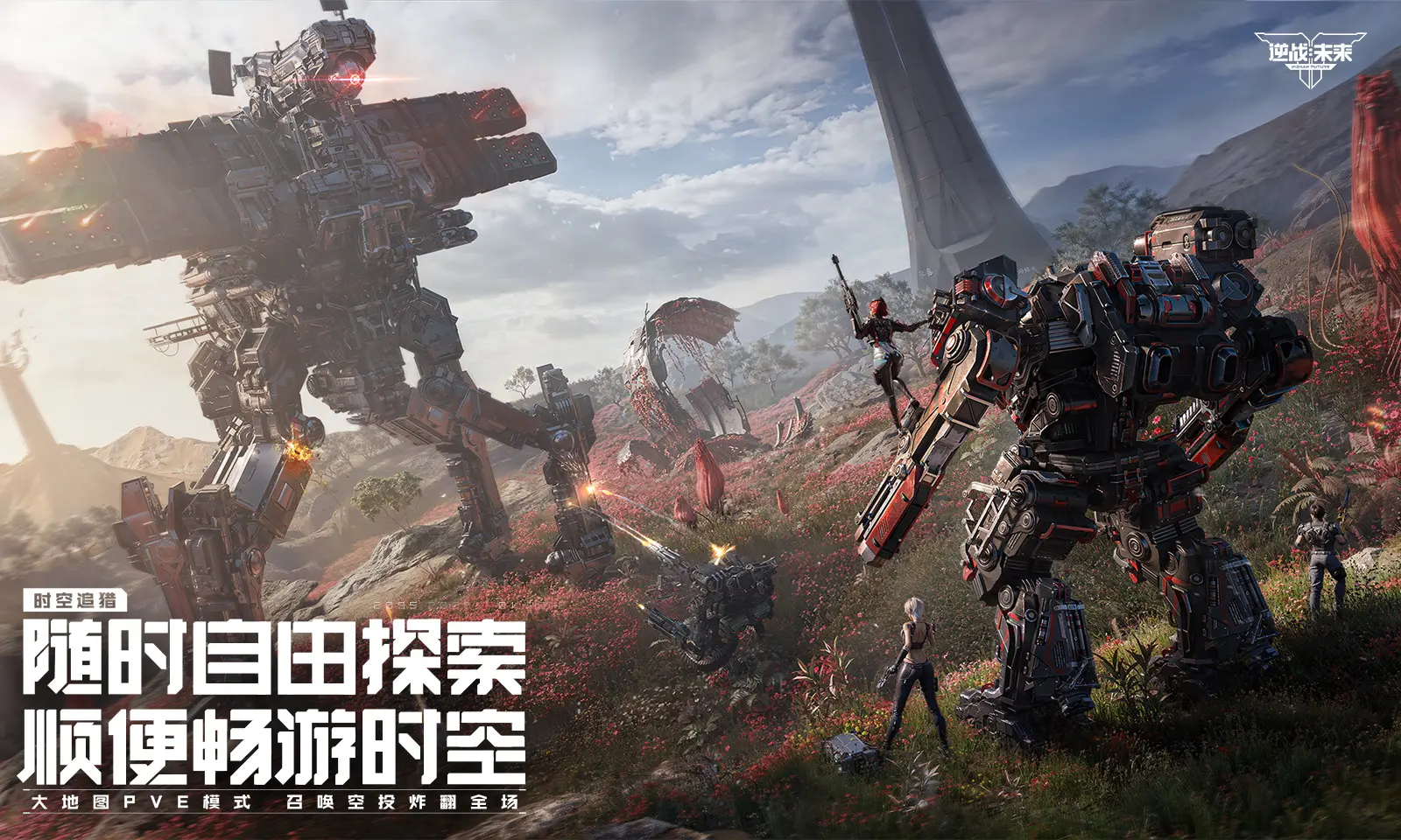 逆战:未来