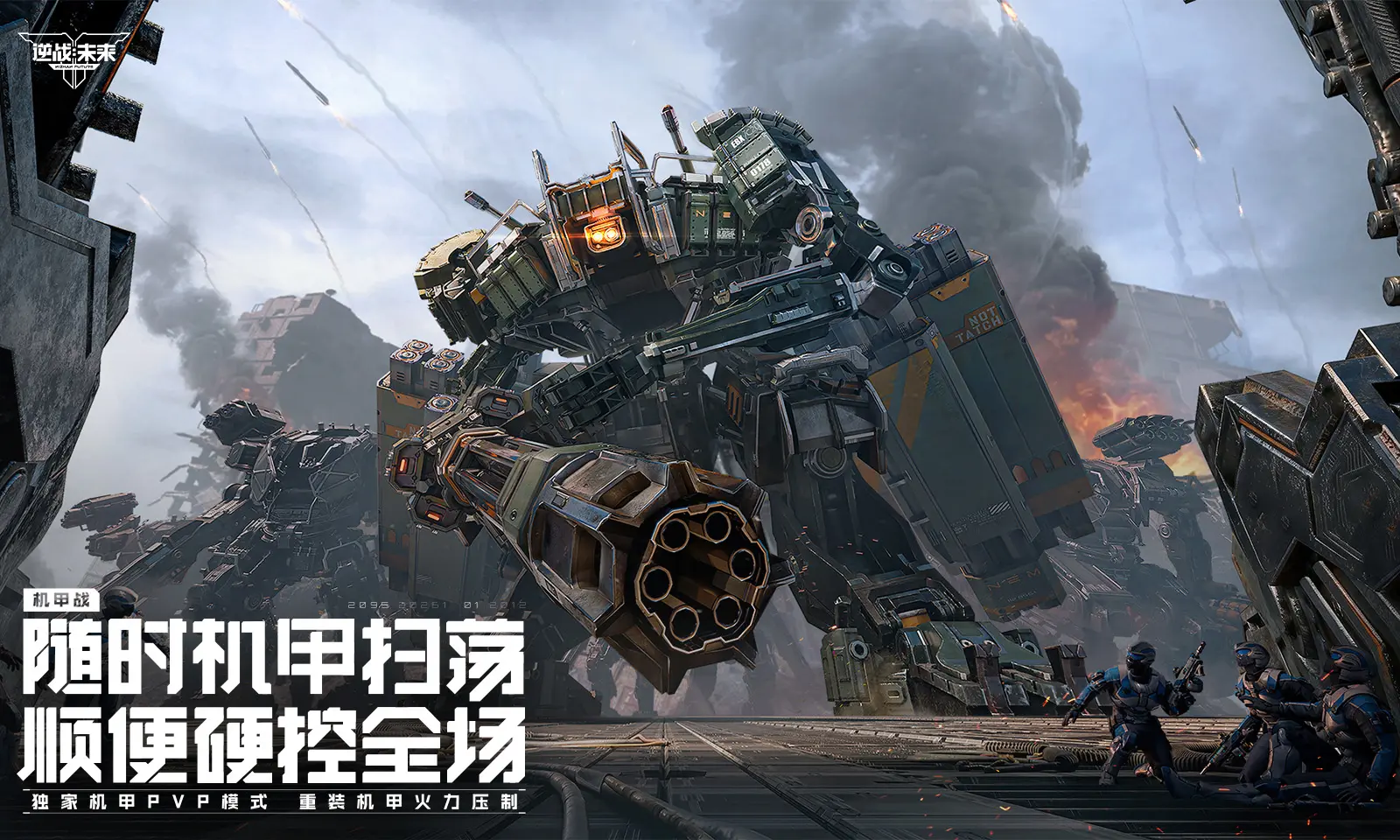 逆战:未来