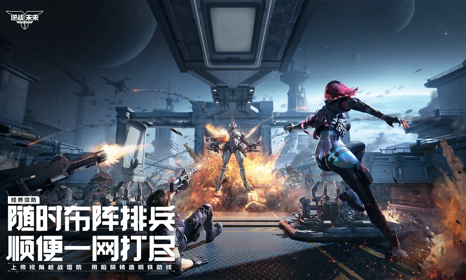 逆战:未来
