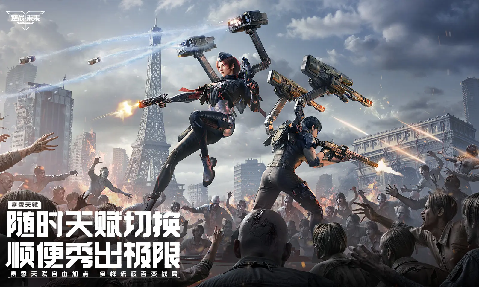 逆战:未来