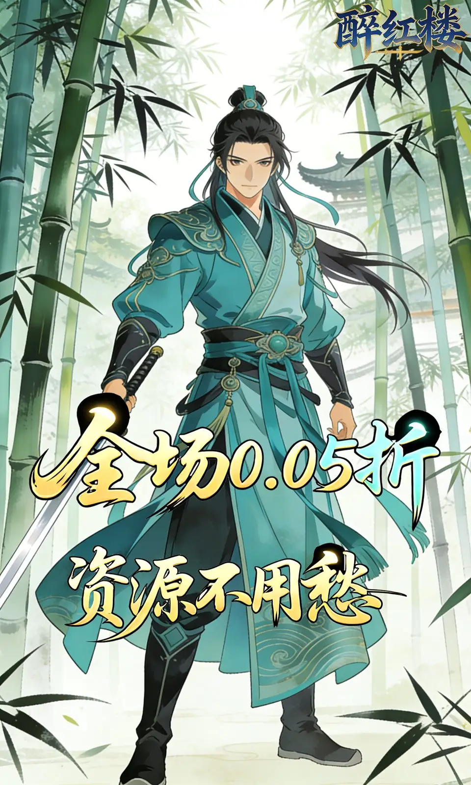 醉红楼