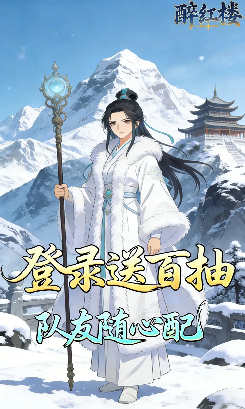 醉红楼