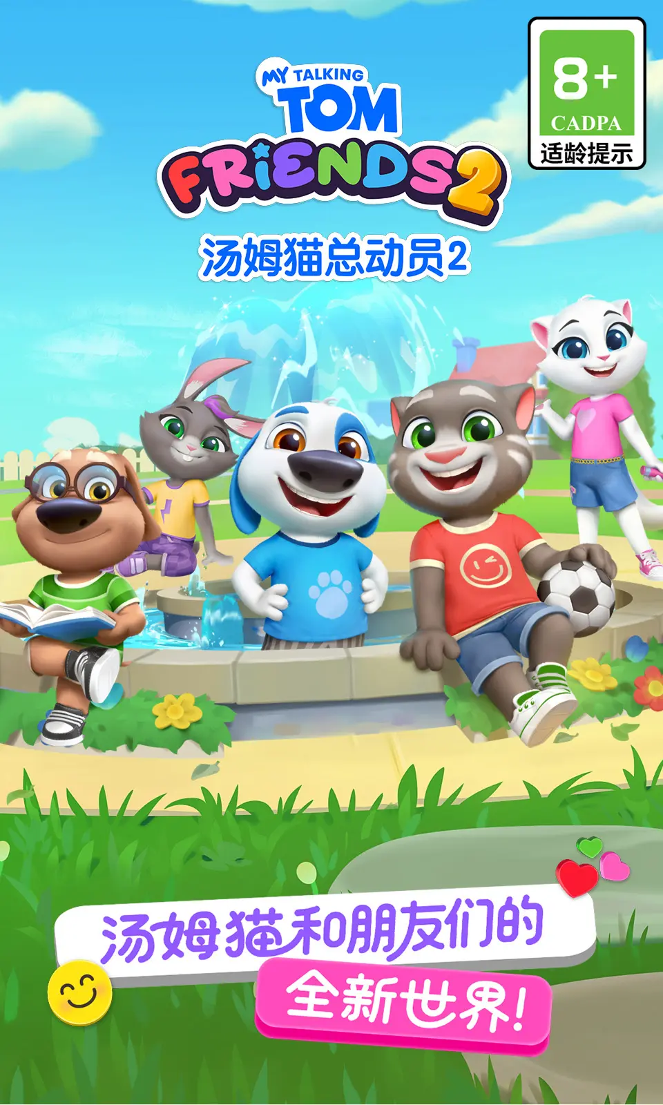 汤姆猫总动员2