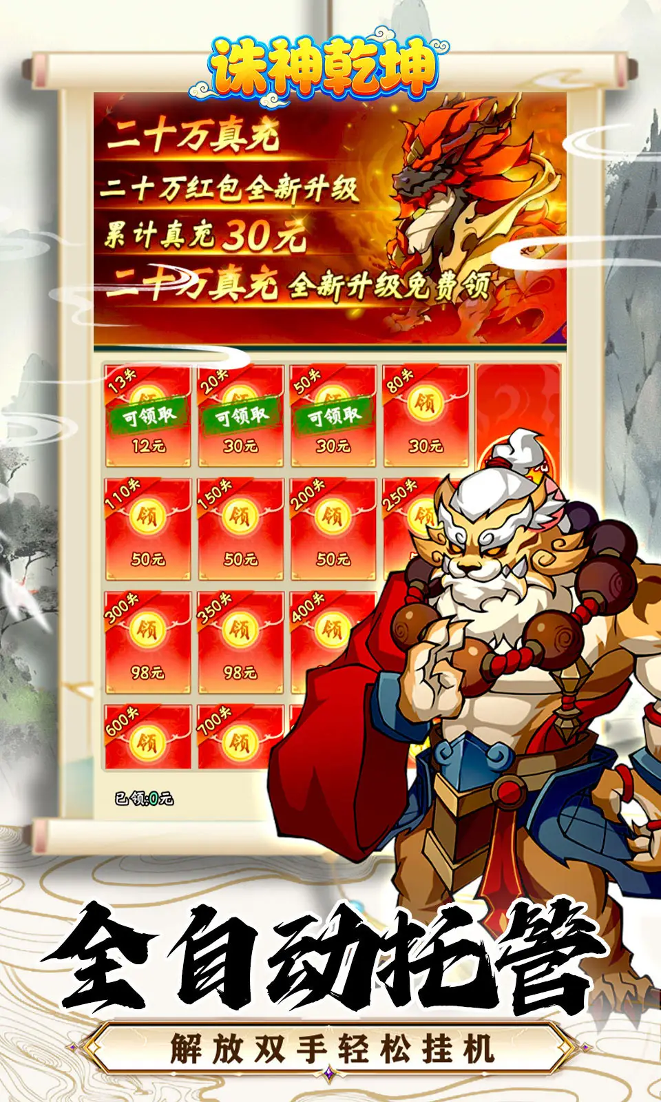 诛神乾坤