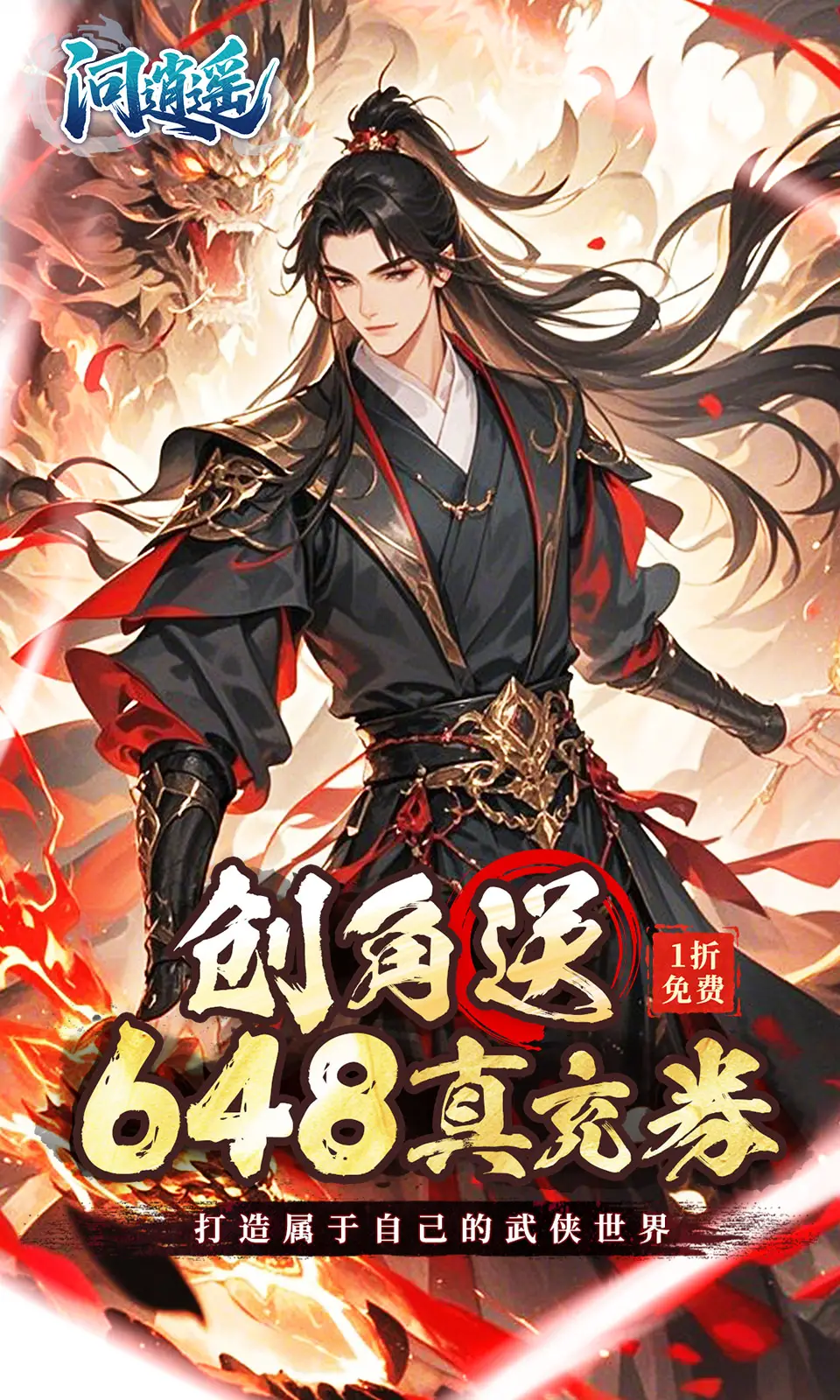 问逍遥