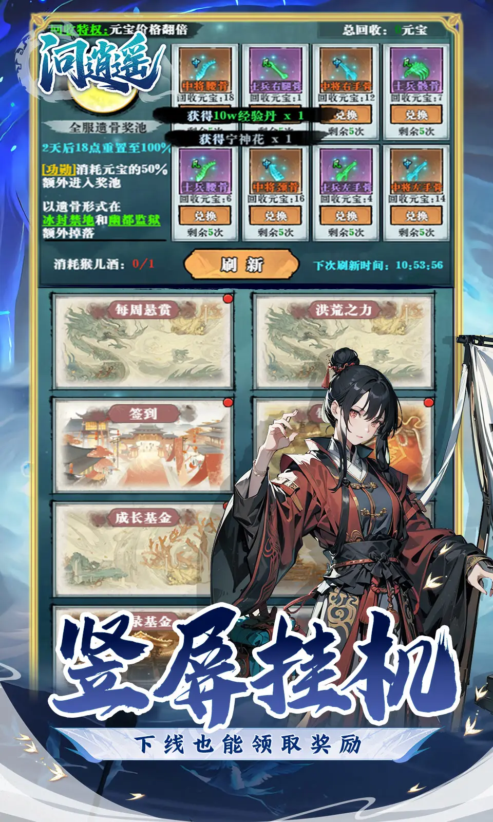 问逍遥