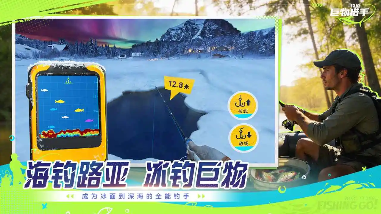 钓鱼:巨物猎手 钓鱼:巨物猎手