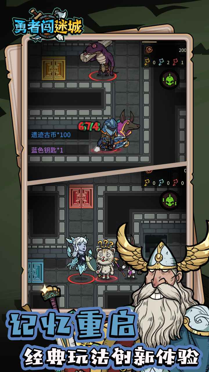 勇者闯迷城