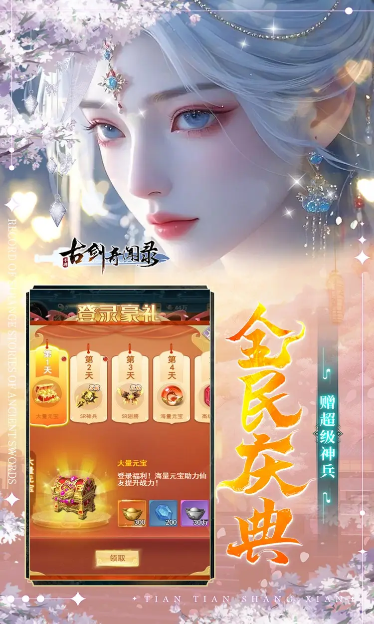 古剑奇闻录