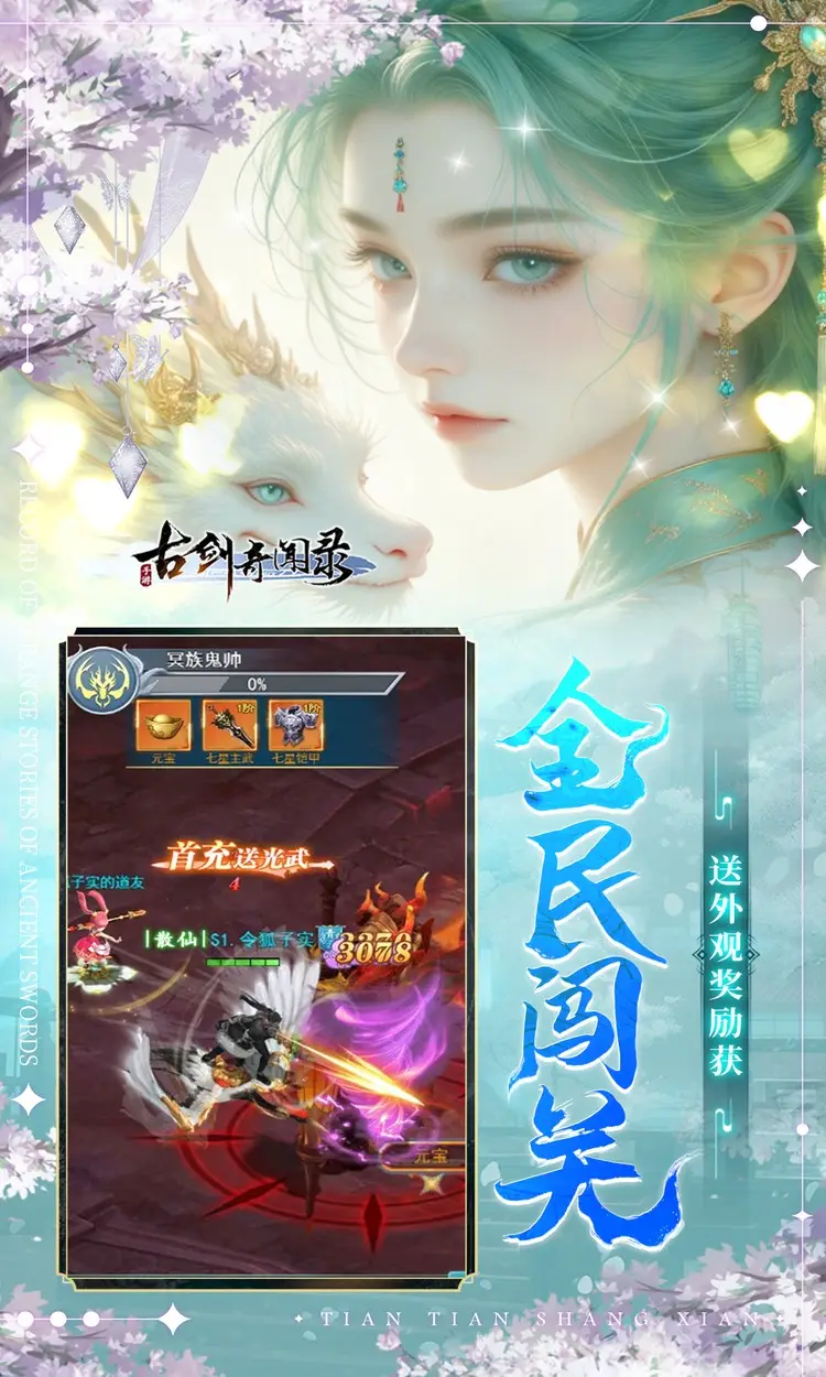 古剑奇闻录