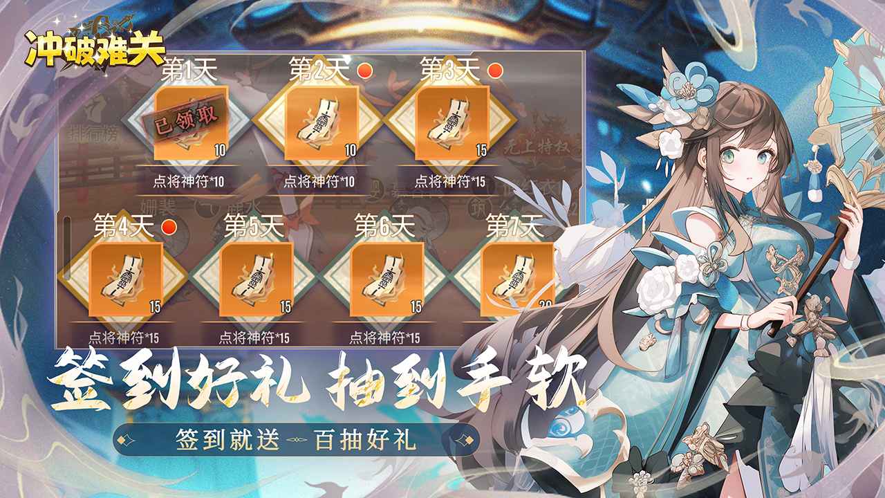 冲破难关