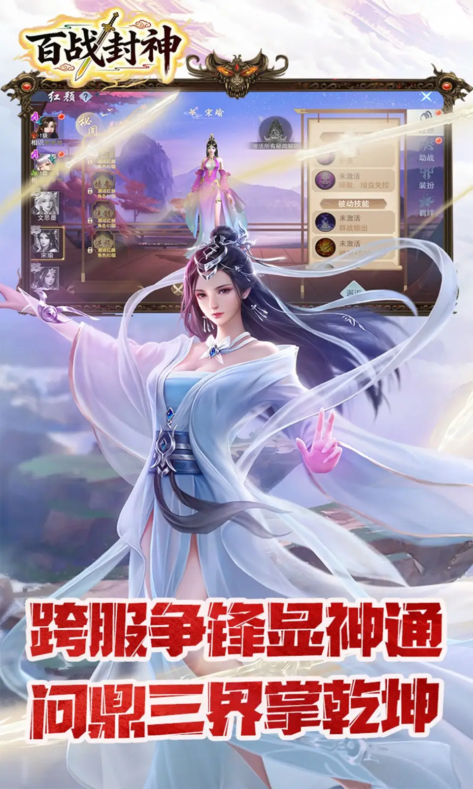 百战封神