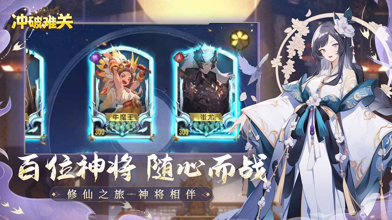 冲破难关