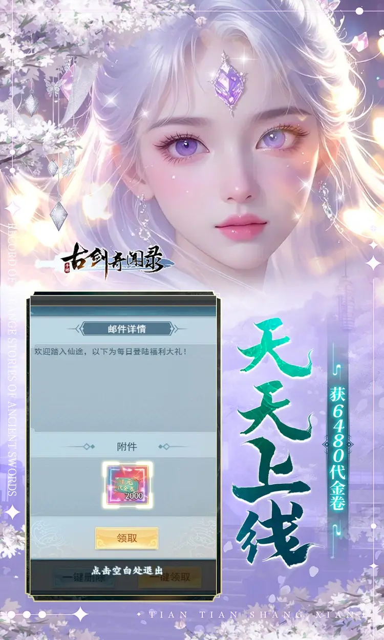 古剑奇闻录