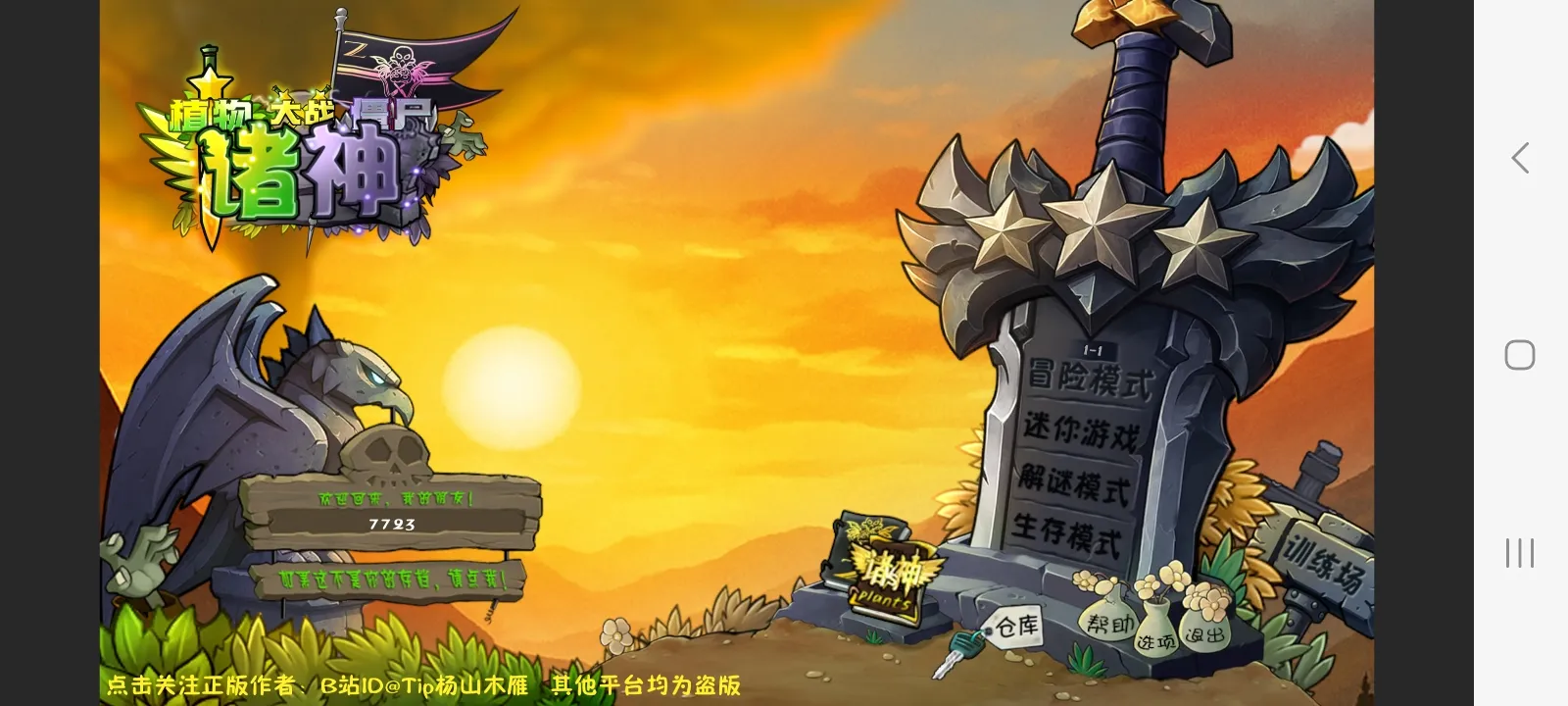 植物大战僵尸诸神版(辅助菜单)