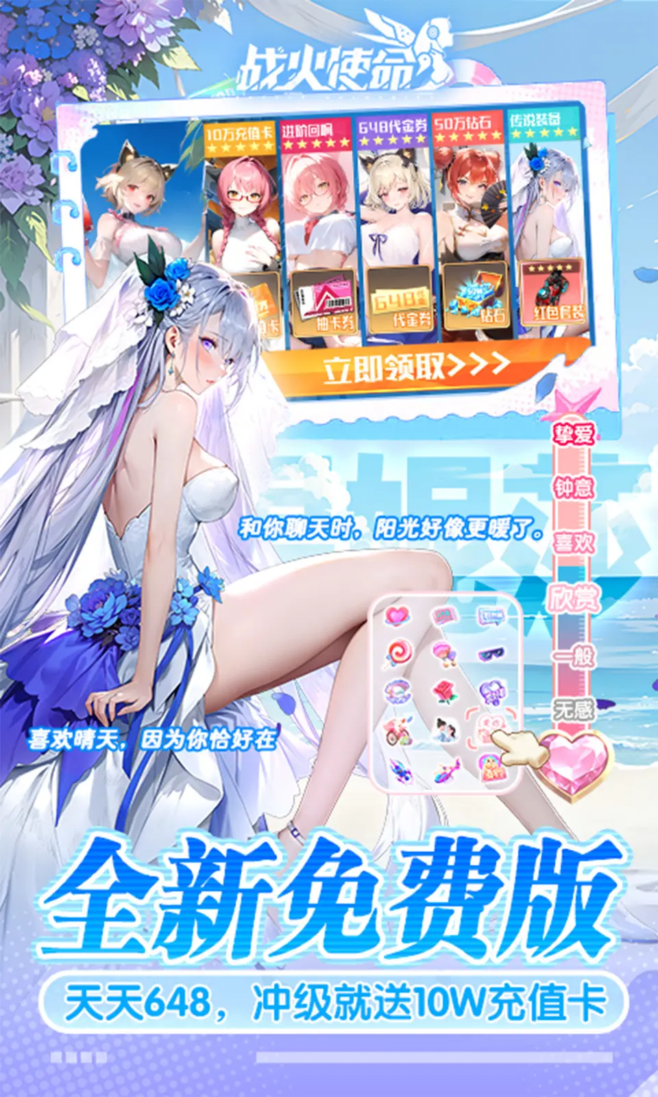 战火使命
