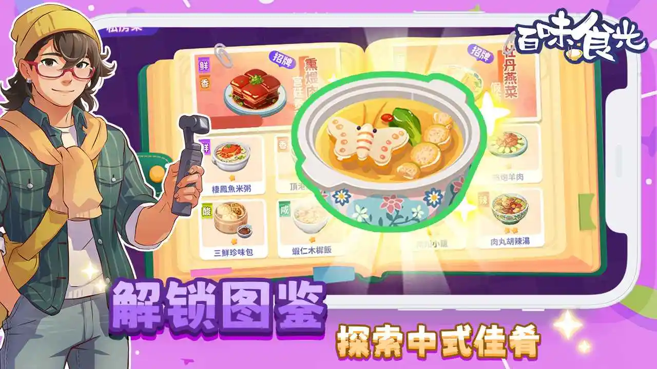 百味食光 百味食光