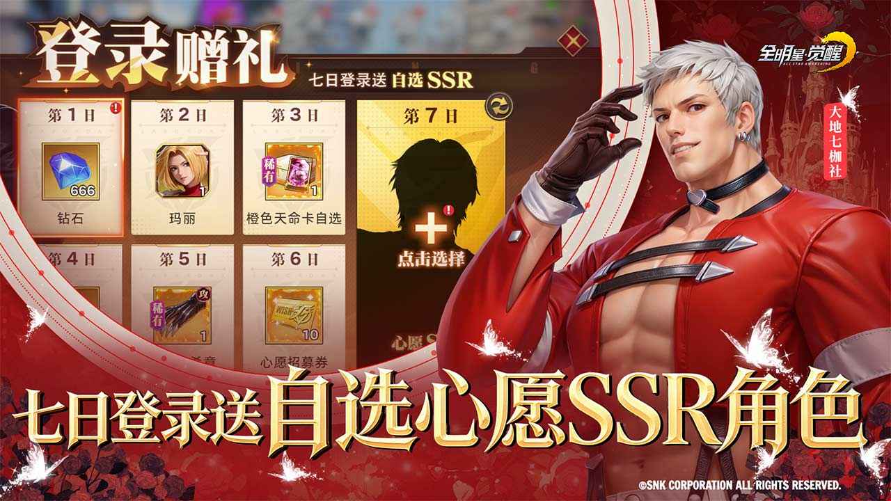 全明星觉醒
