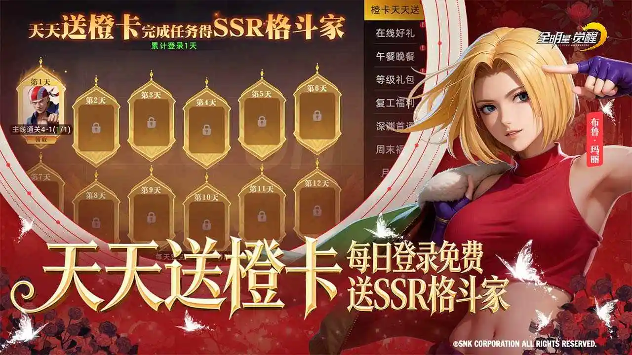 全明星觉醒