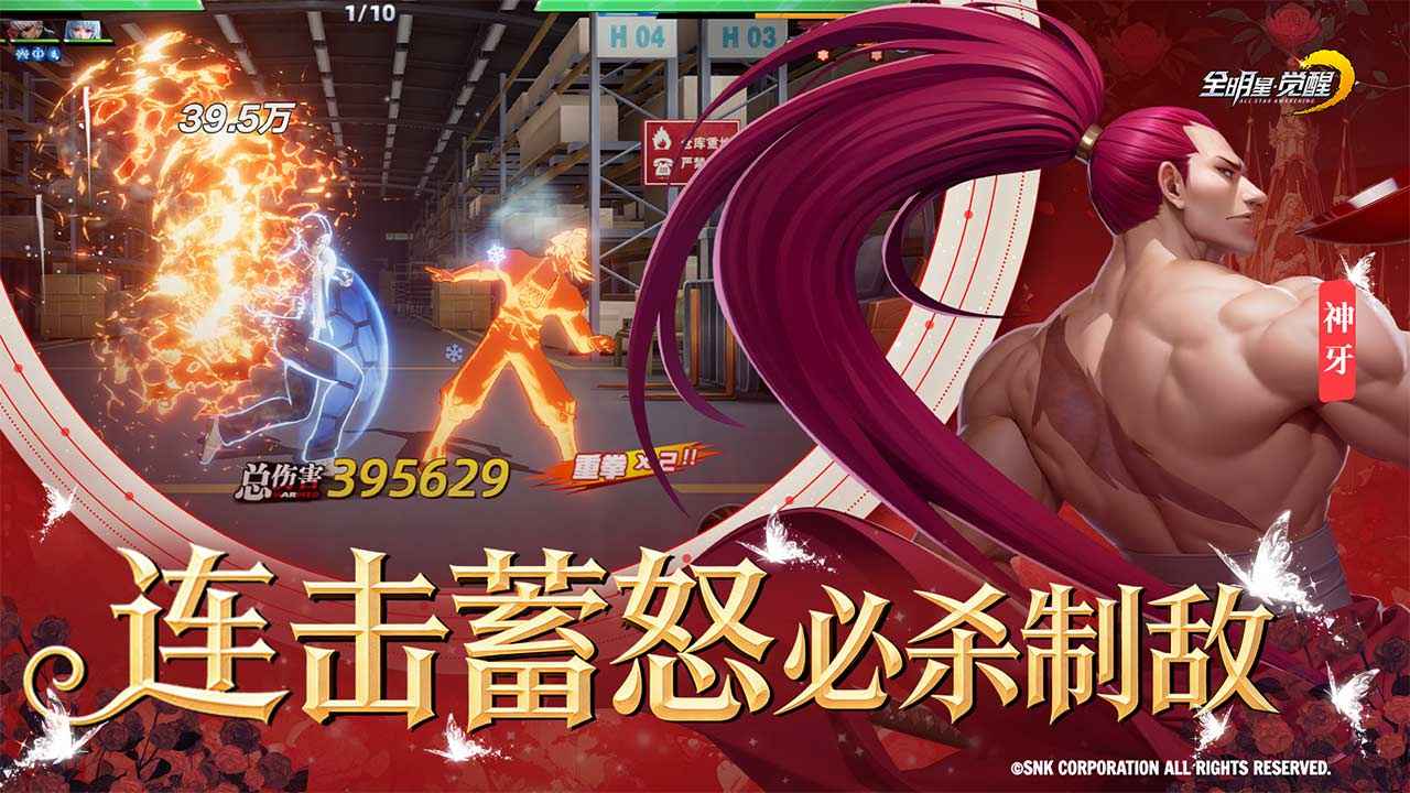 全明星觉醒