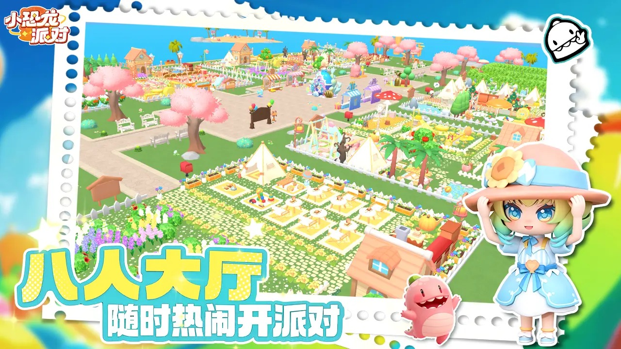 小恐龙派对