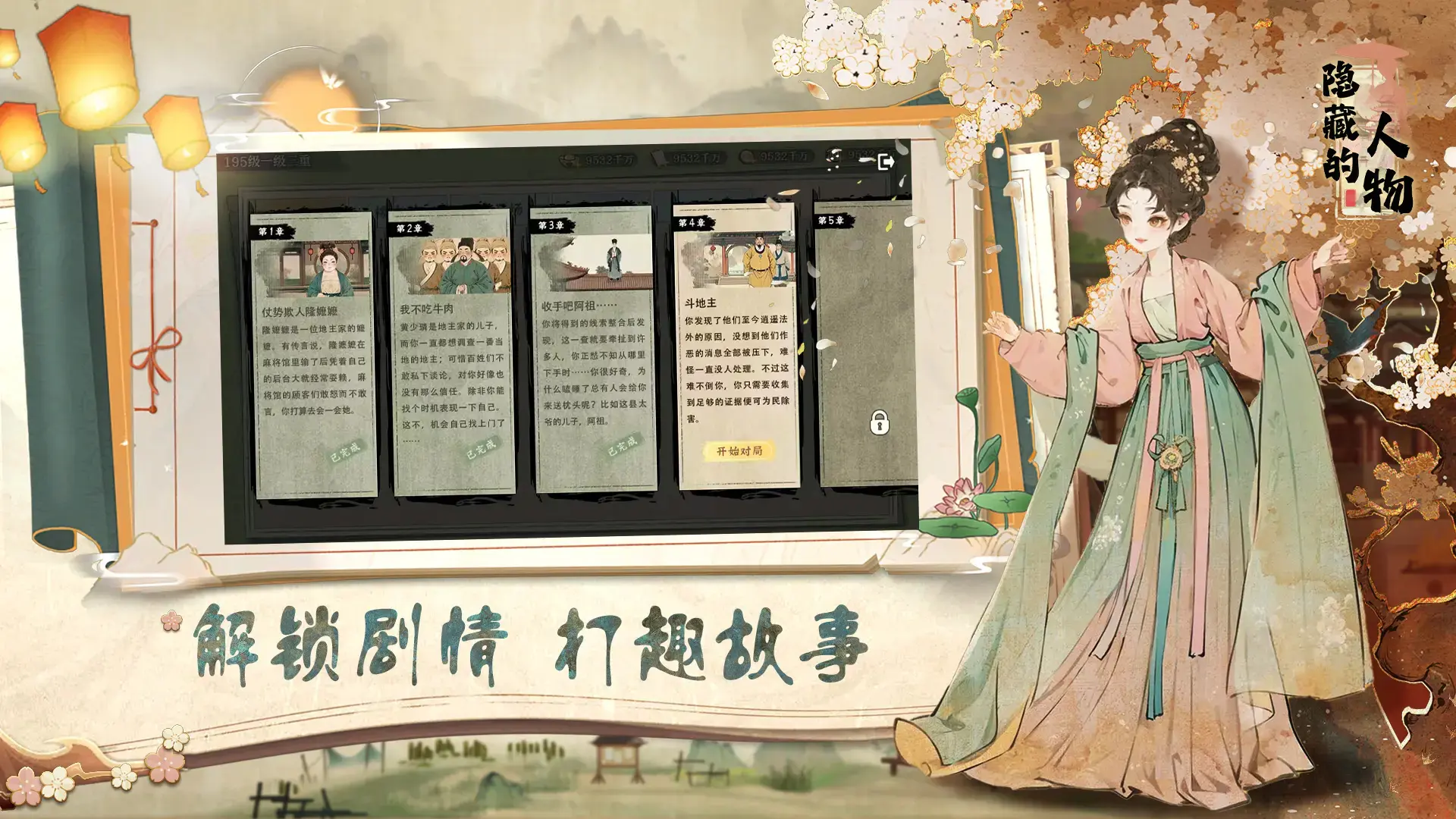 隐藏的人物