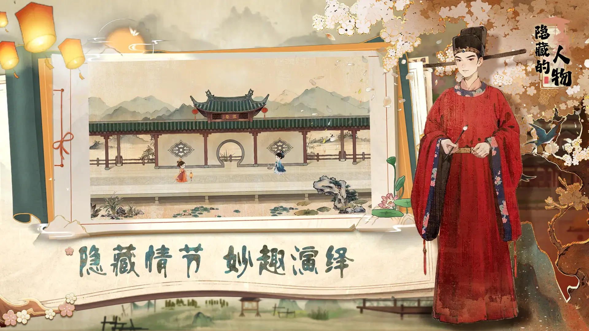 隐藏的人物
