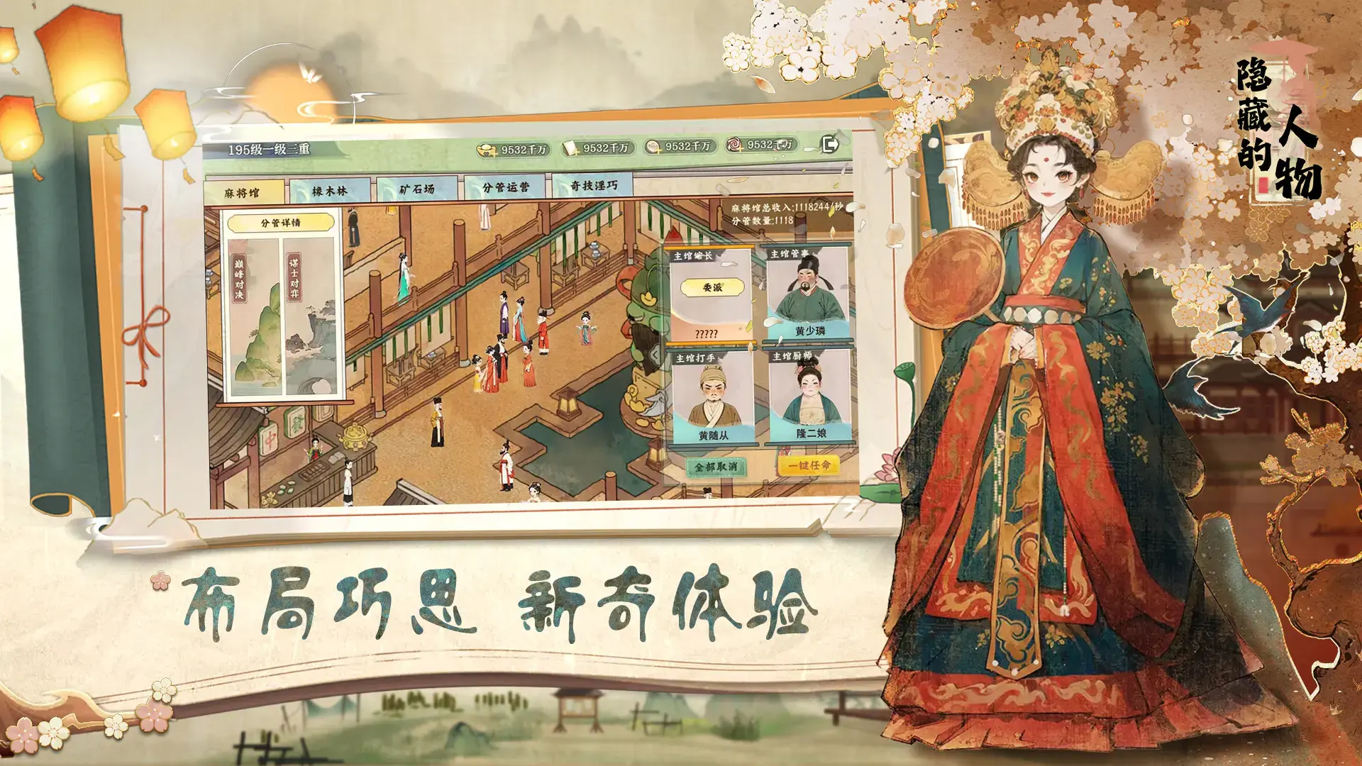隐藏的人物