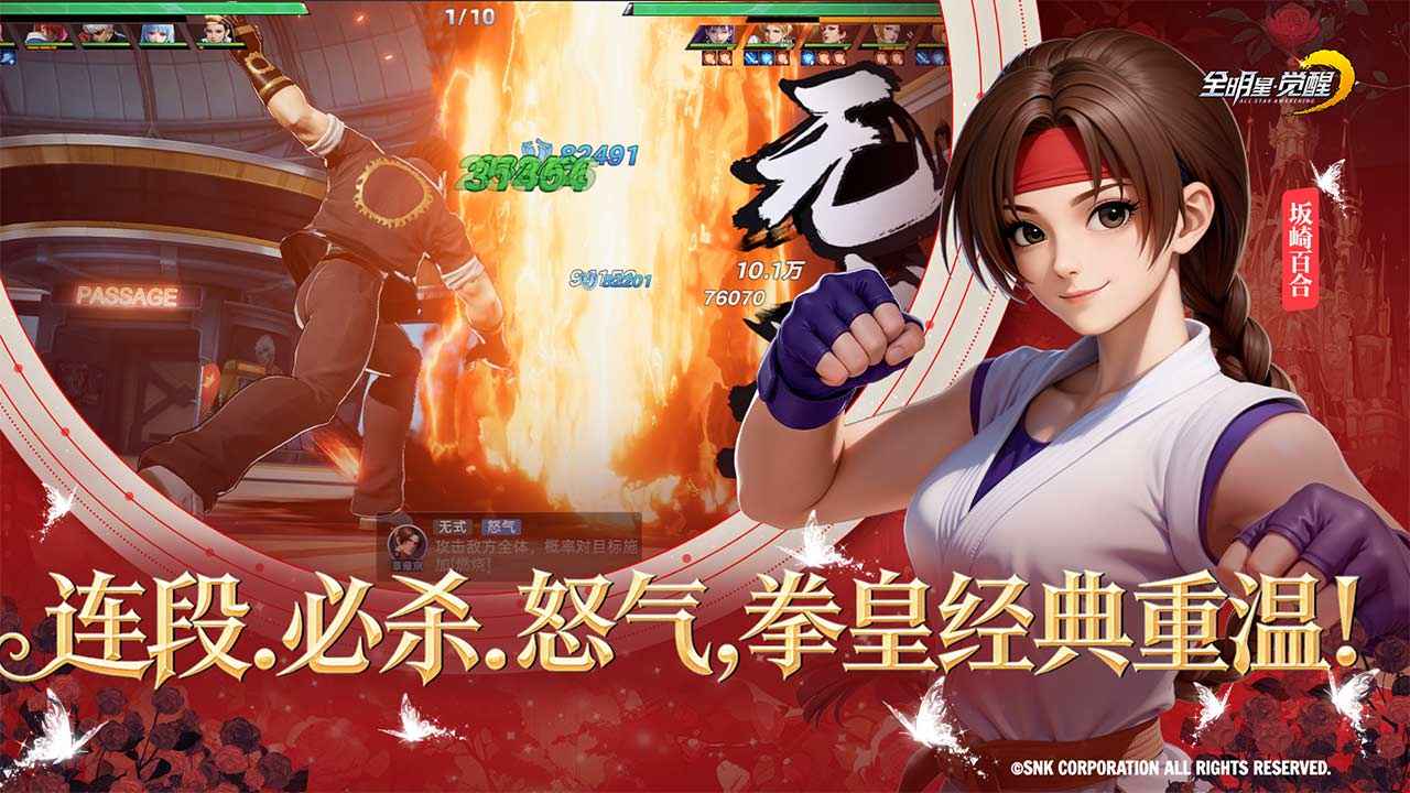 全明星觉醒