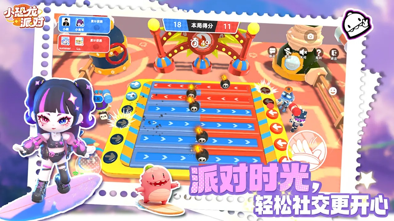 小恐龙派对