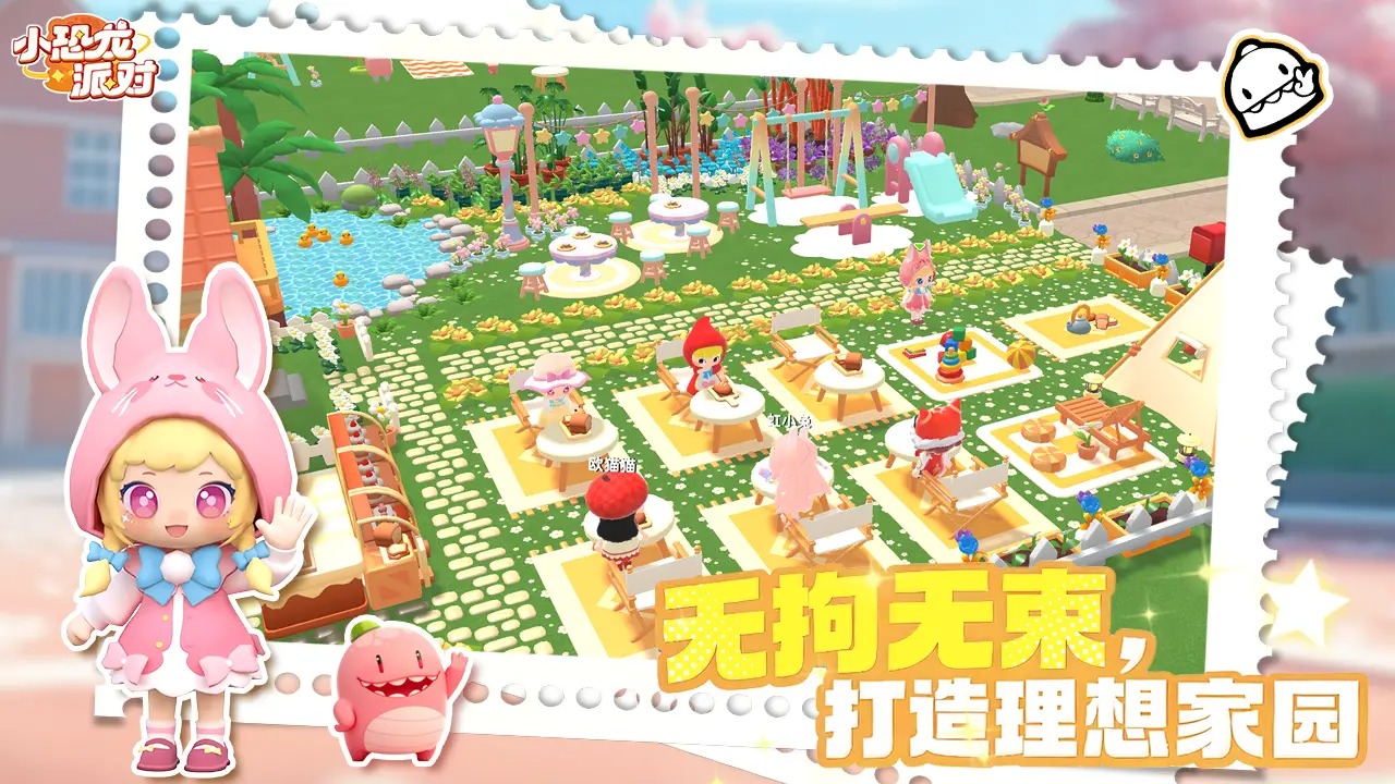 小恐龙派对