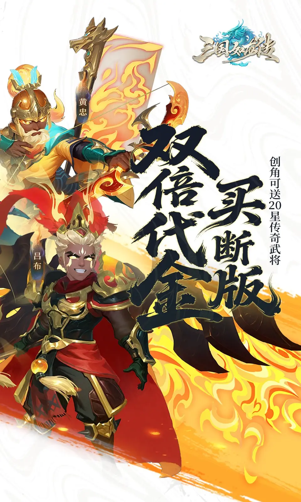 三国如龙传