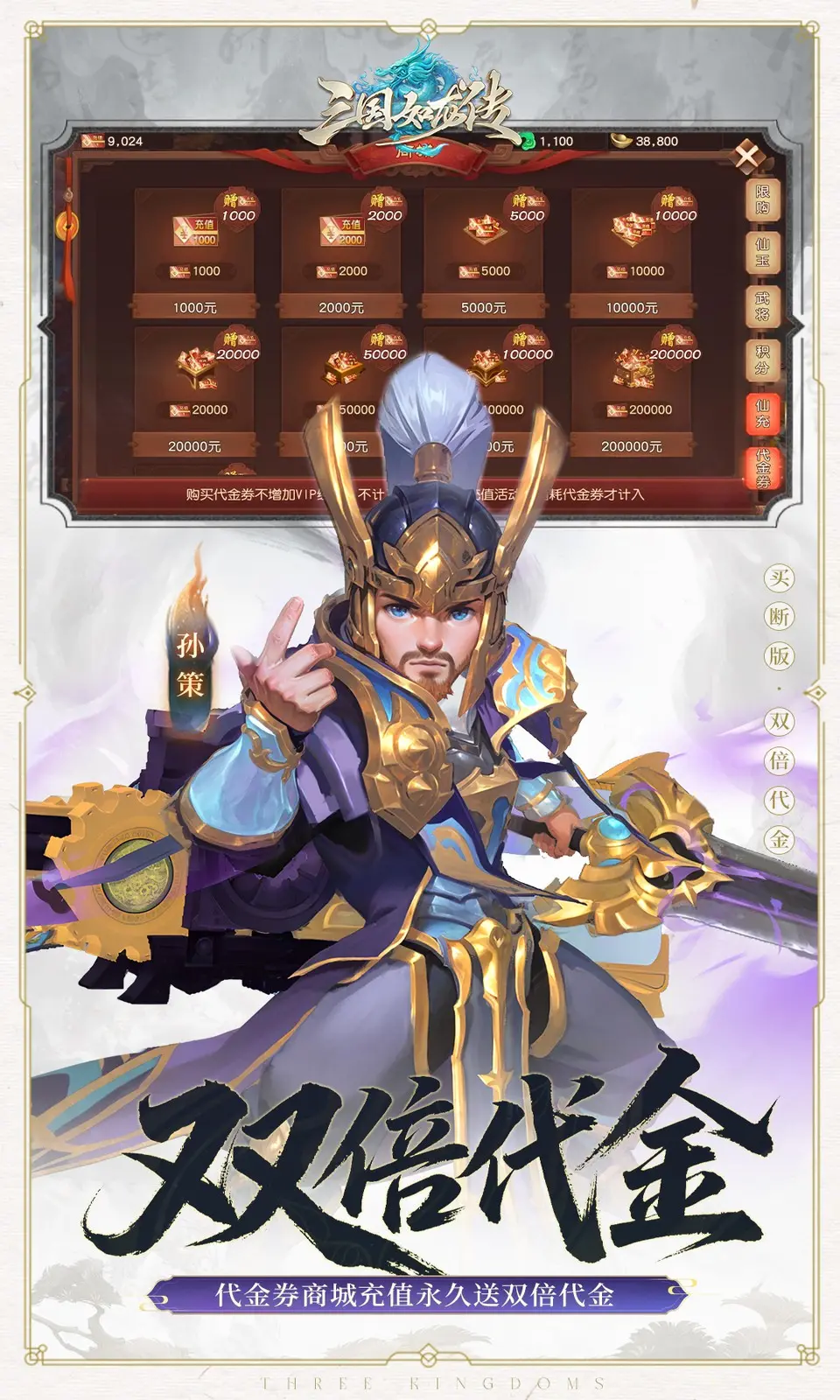 三国如龙传
