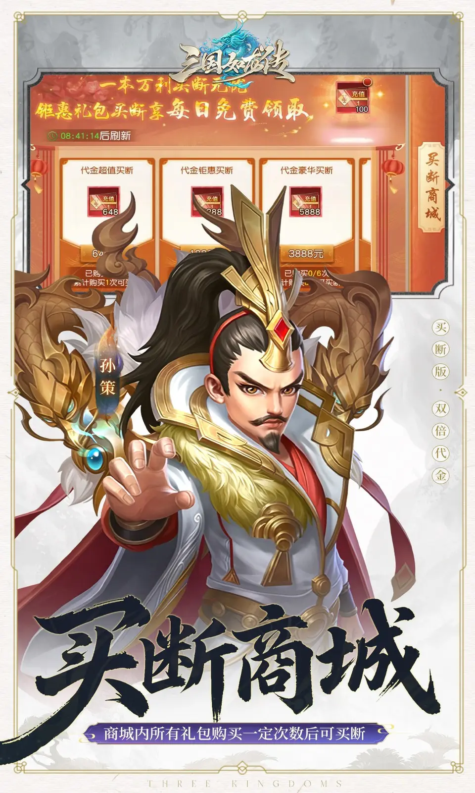 三国如龙传