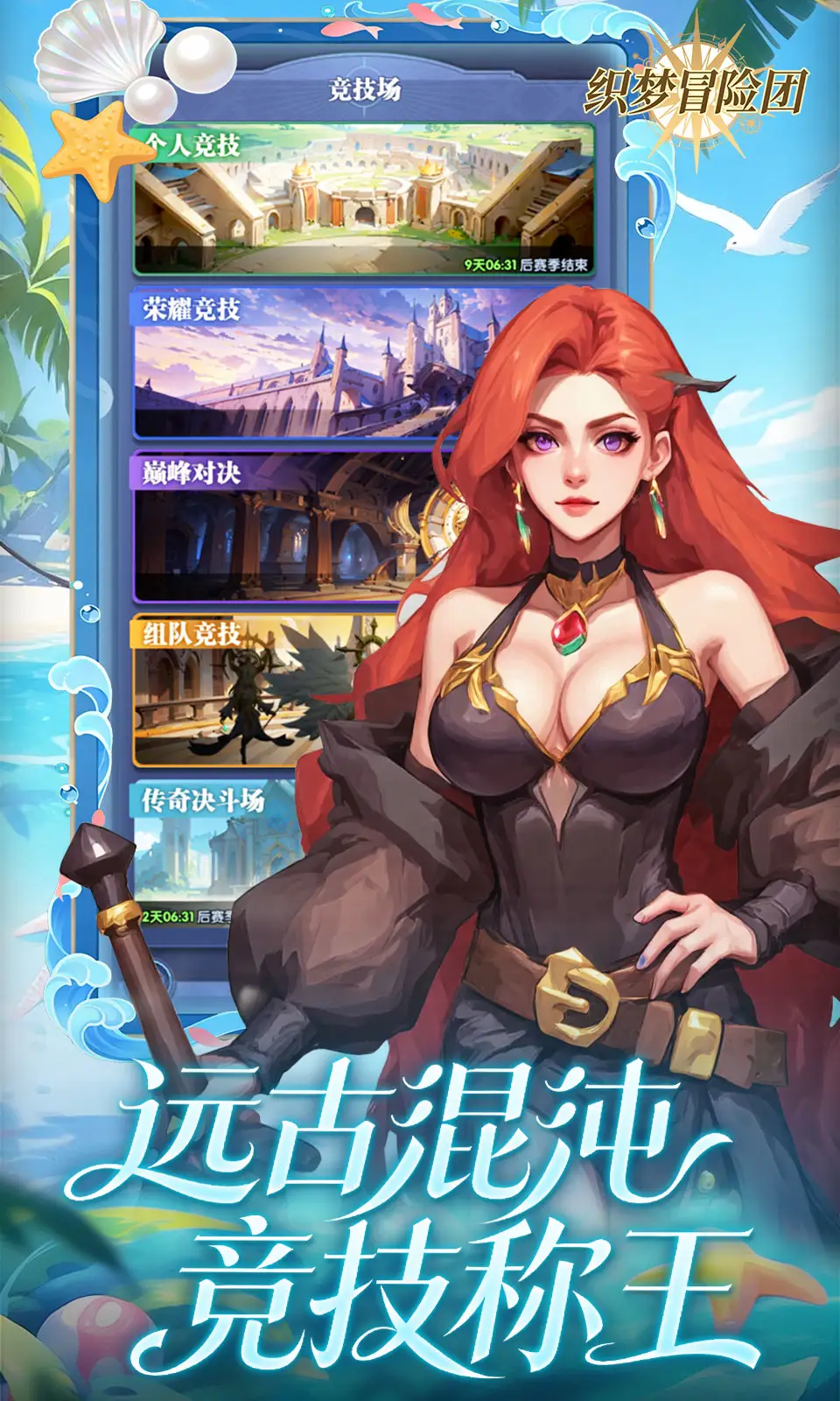 织梦冒险团