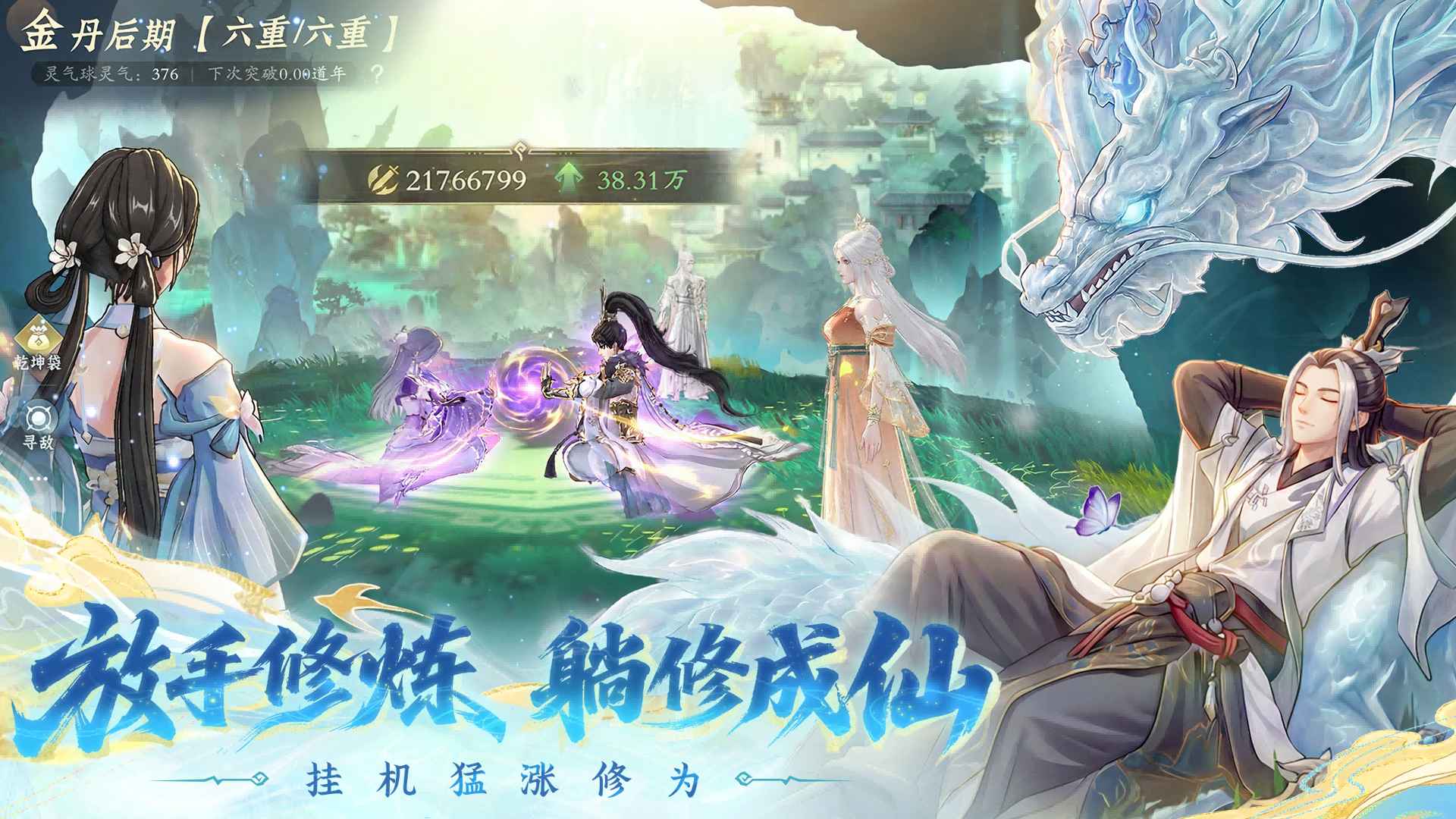 问剑长生