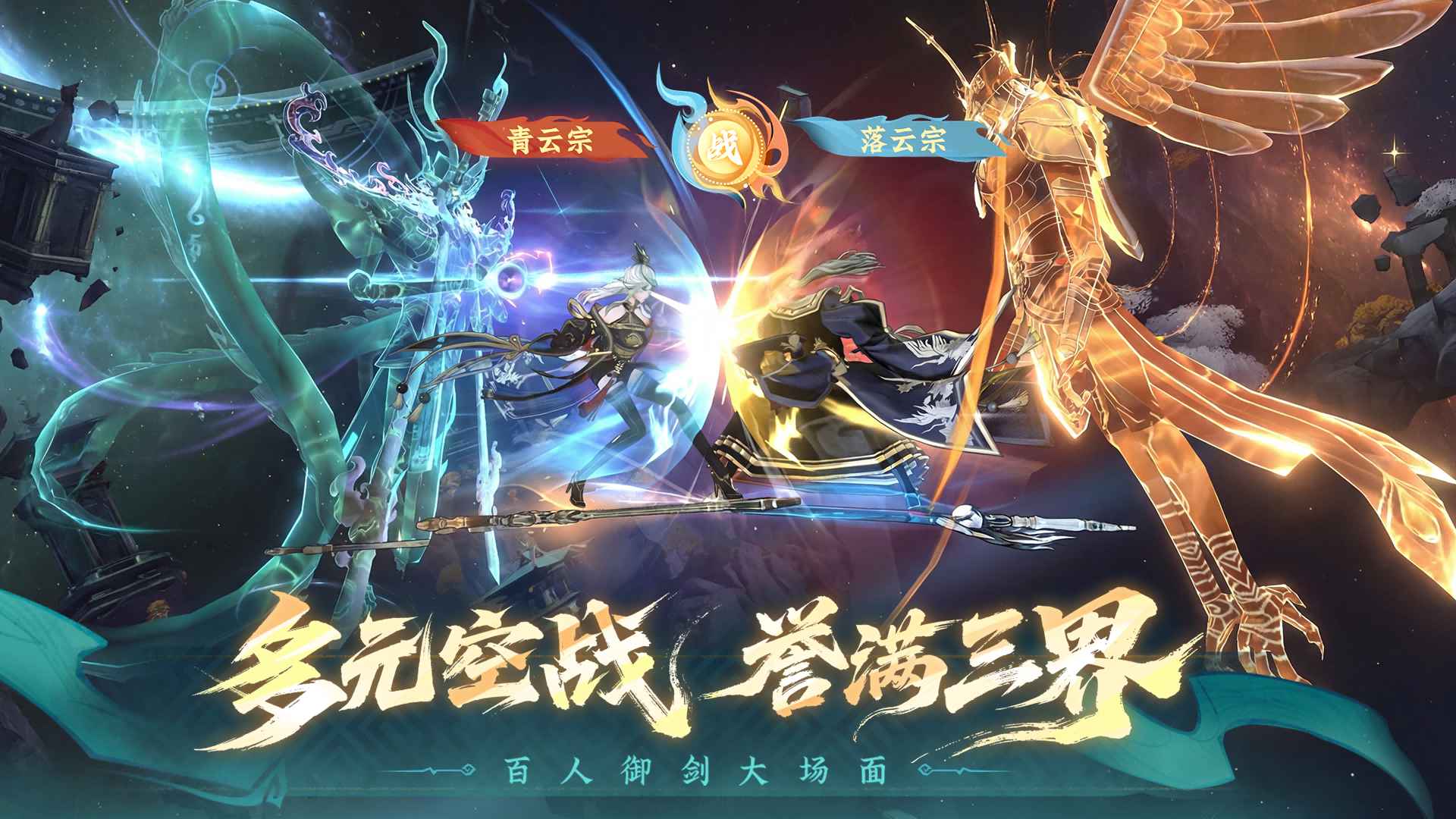 问剑长生