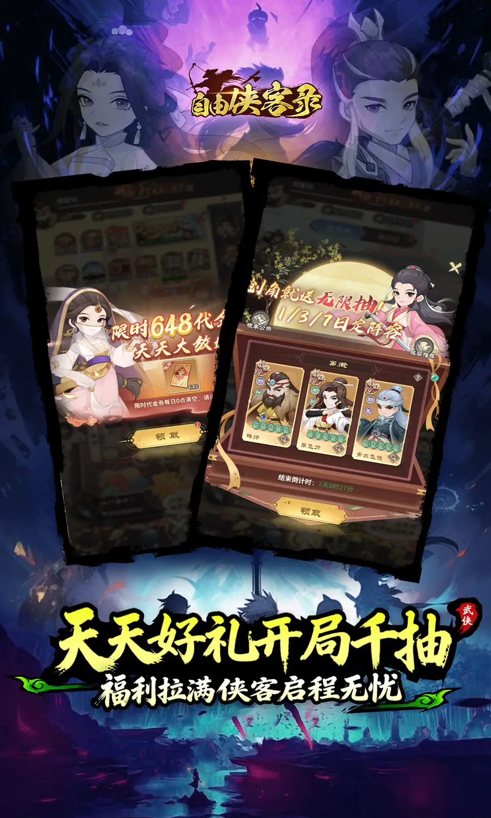 自由侠客录