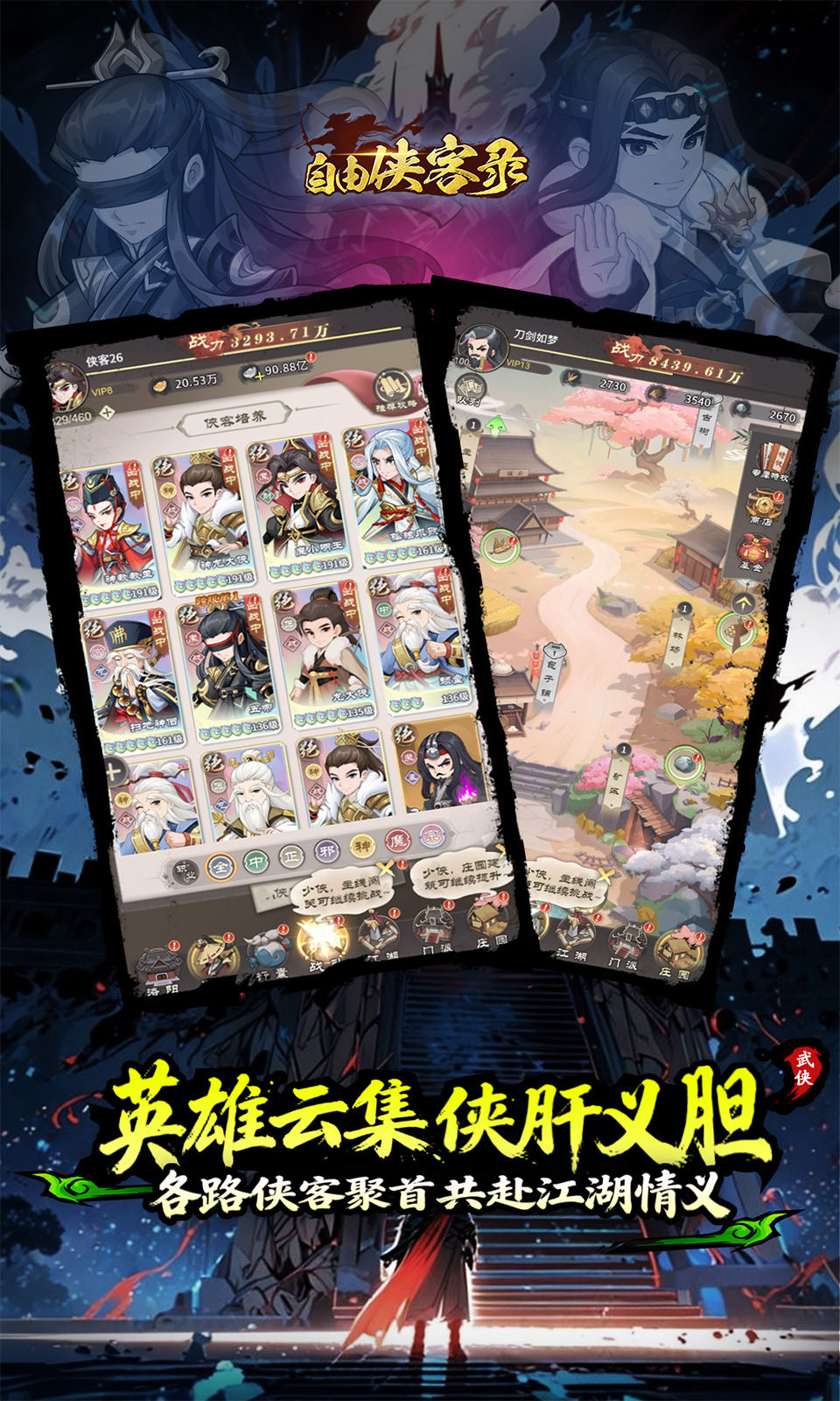 自由侠客录