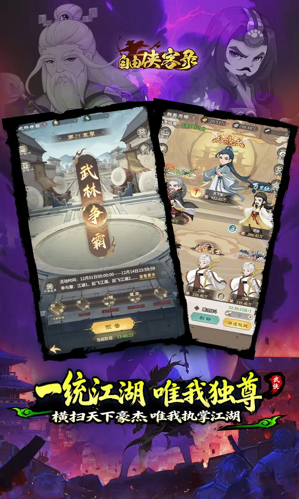 自由侠客录