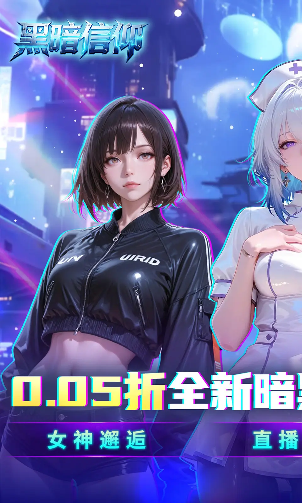 黑暗信仰