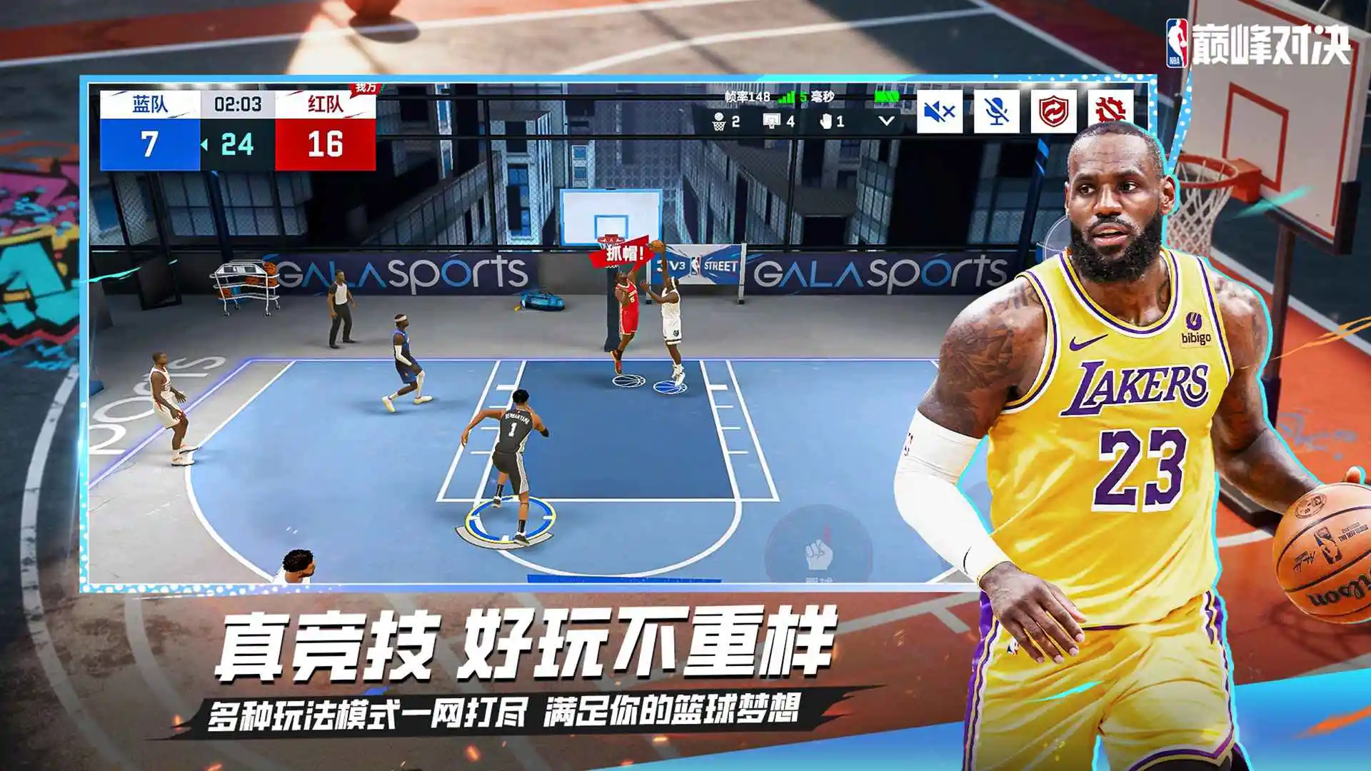 NBA巅峰对决