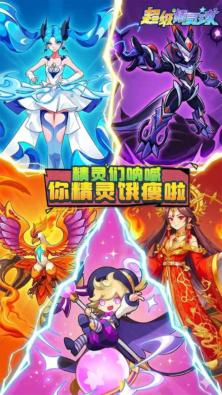 超级精灵球