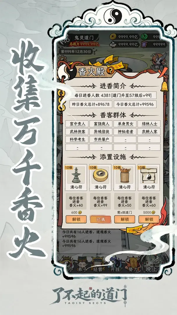 了不起的道门